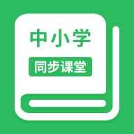 中小学同步教育app下载