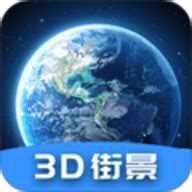 3D世界街景下载