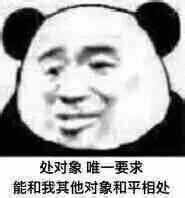 处对象