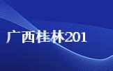 广西自考网上报名系统2023下载