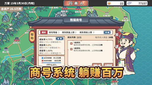 中华一商(银两越用越多)游戏下载图2: