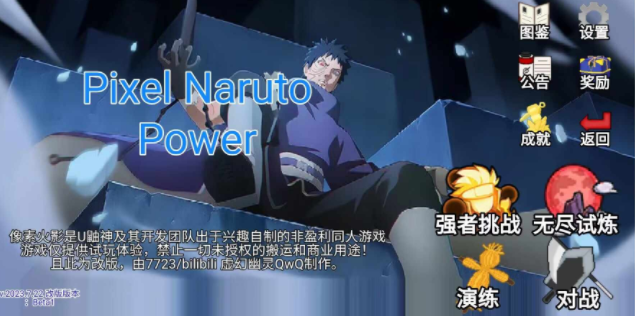 像素火影Power最新版官方版下载v1.00.04图1: