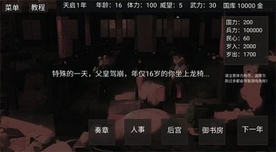 影子皇帝手游下载图2: