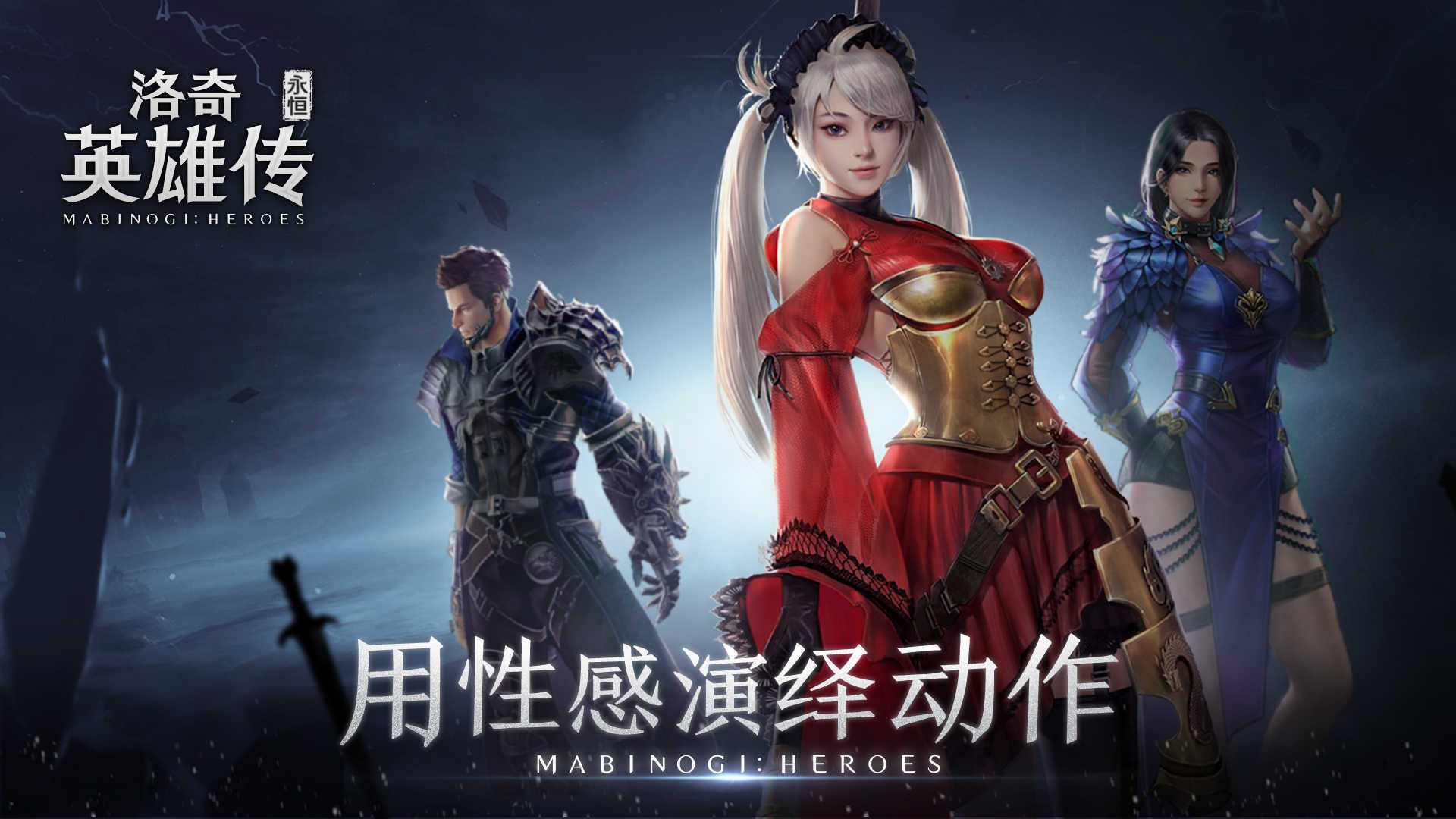洛奇英雄传永恒手游下载安装v0.6.2图1: