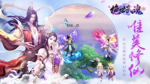 绝世武魂手游安卓版免费下载v1.0.2.0安卓版图1:
