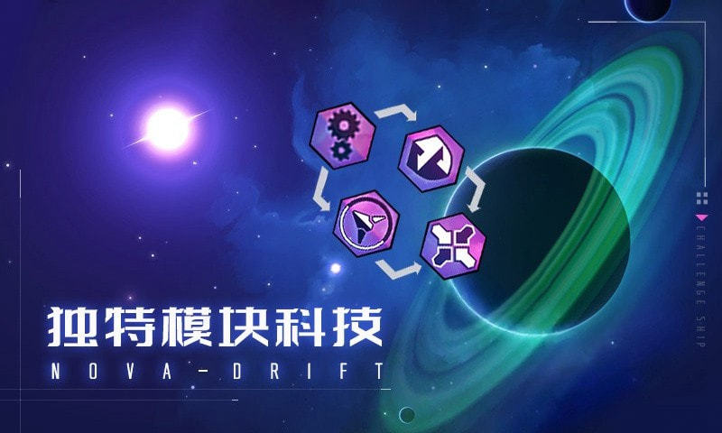 新星漂移修改器图2