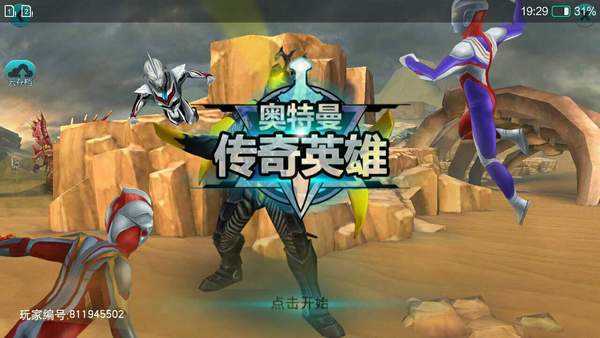 奥特曼传奇英雄80级存档版最新版下载v9.0.0图2: