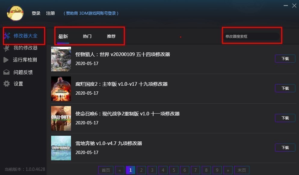 风灵月影修改器手机版app下载v2.1.4图3: