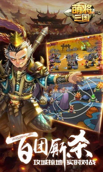 萌将三国官方版下载图1: