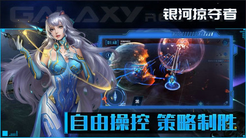 银河掠夺者再战星海下载v1.0.2图1: