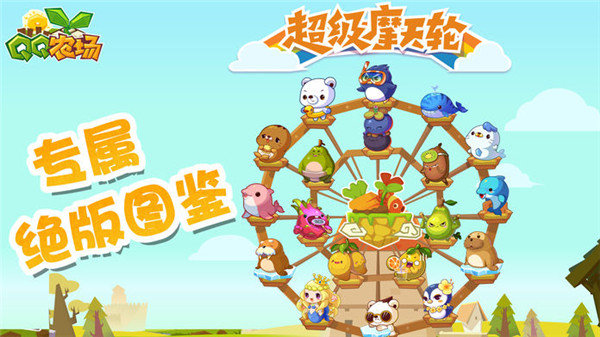 qq农场官方正版免费下载v2.28图2:
