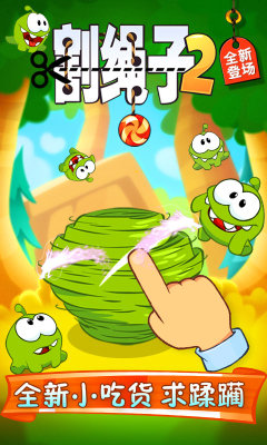 割绳子2最新版下载安装v1.36.0图1: