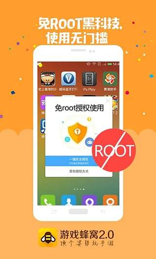 蜂窝助手免费版2023下载v2.0.2图片1