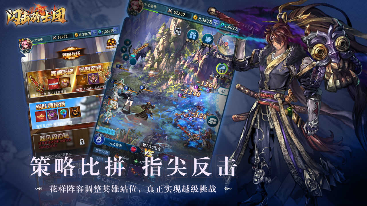 闪击骑士团手游下载安装v1.1.0图1: