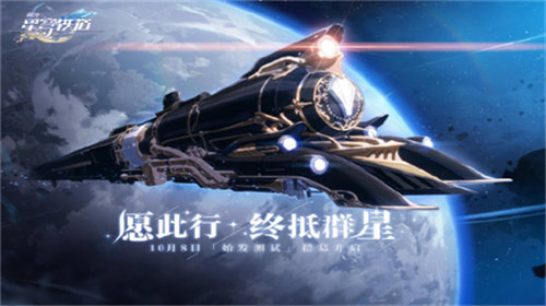 崩坏星穹铁道最新正版下载图3: