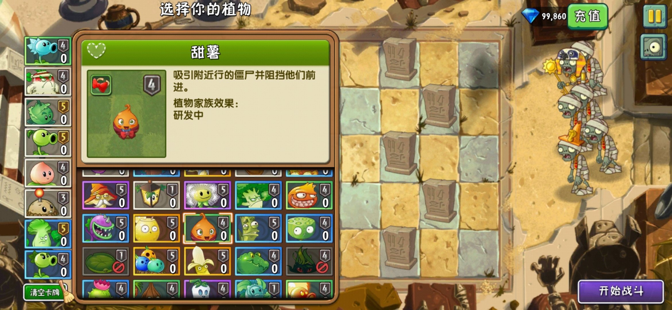 植物大战僵尸2全5阶植物0阳光无冷却手机版下载v2.9.2图2: