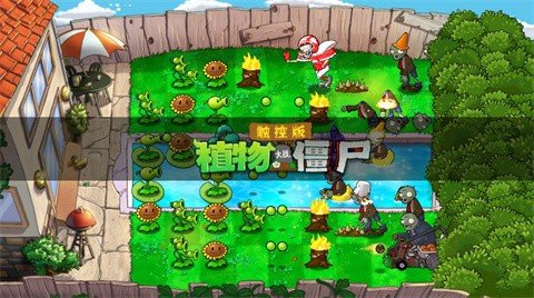 植物大战僵尸随机植物版手机下载v1.1.5图片1
