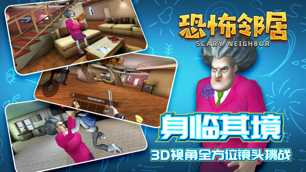 恐怖邻居最新版2023下载v1.1.0图1: