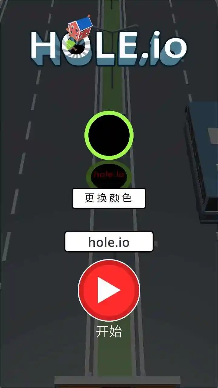 Hole.io安卓版最新版下载v1.21.1图2: