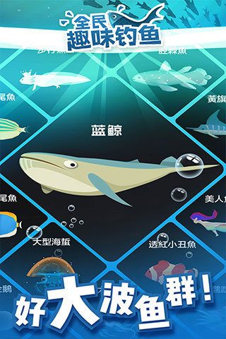 全民趣味钓鱼安卓版最新版下载v2.0.3图2:
