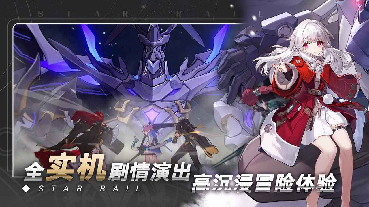 崩坏3星穹铁道2023下载v1.0图3: