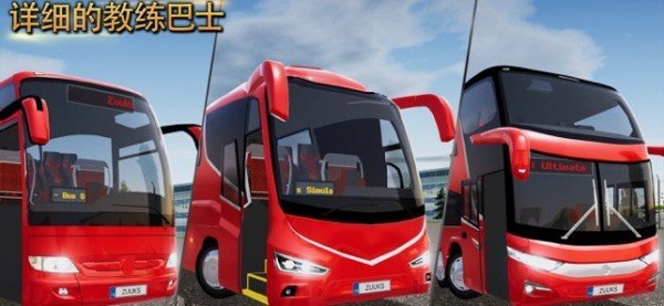 公交车模拟器Ultimate正版2023最新版下载v1.4.2图3: