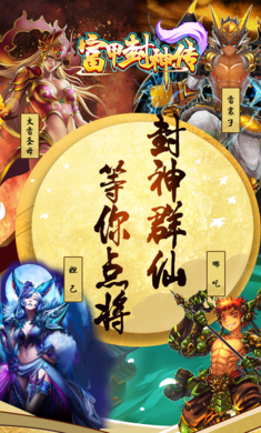 富甲封神传最新版下载v8.4.7图1: