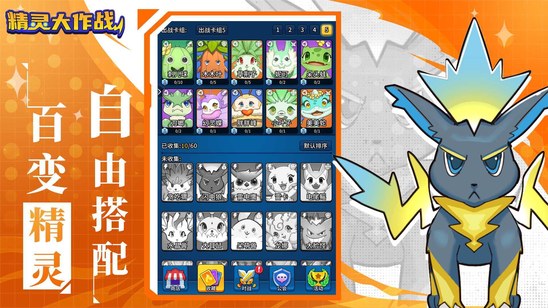 精灵大作战正版最新版下载v1.0.5图4: