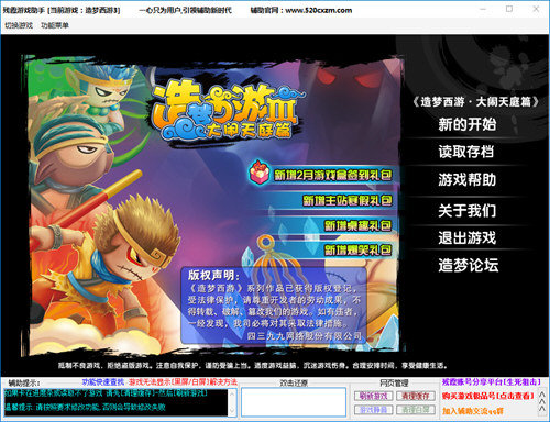 造梦西游3无限点券修改器手机版下载v1.0.0图1: