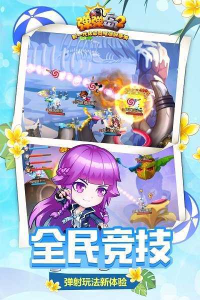 弹弹岛2国际服安卓版下载v3.8.6图3: