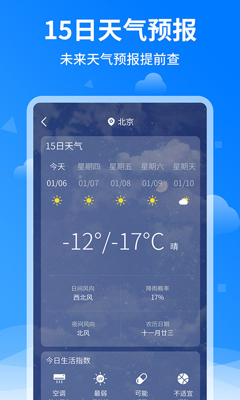 诸葛天气预报最新版v1.1.6下载?3: