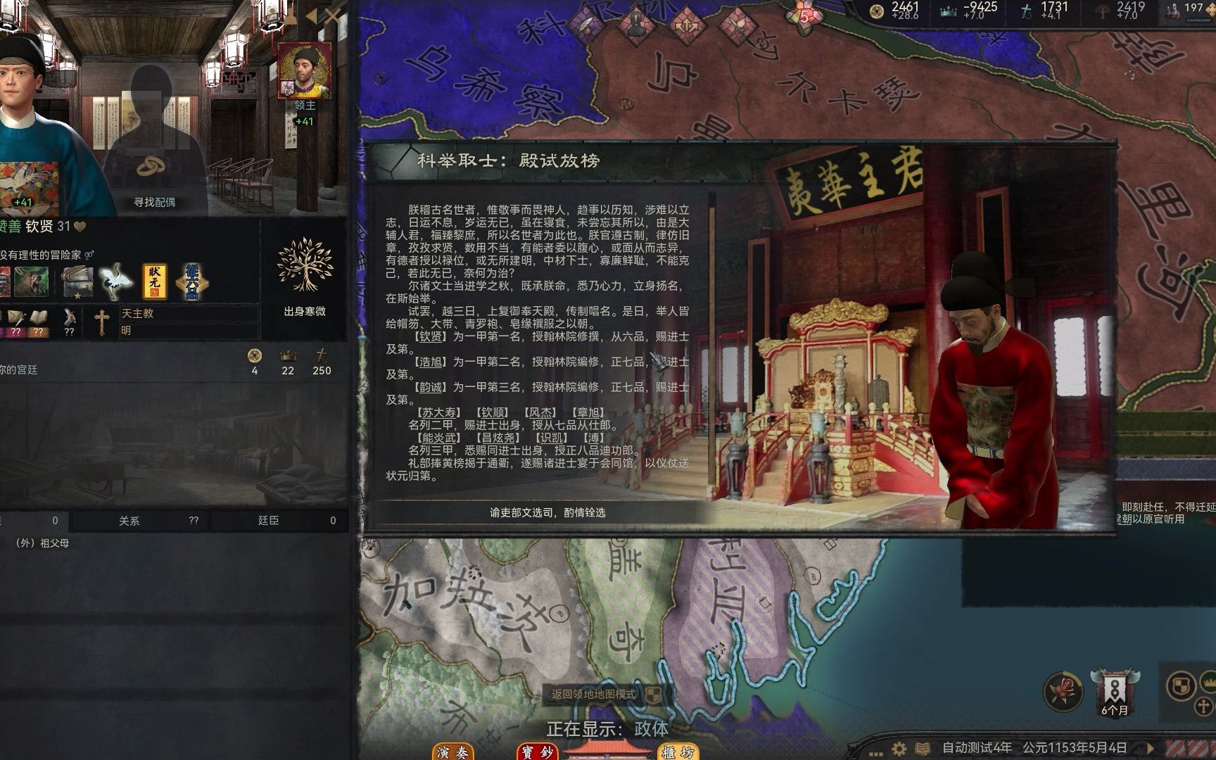 十字军之王3东方王朝mod最新版免费下载v1.0图2: