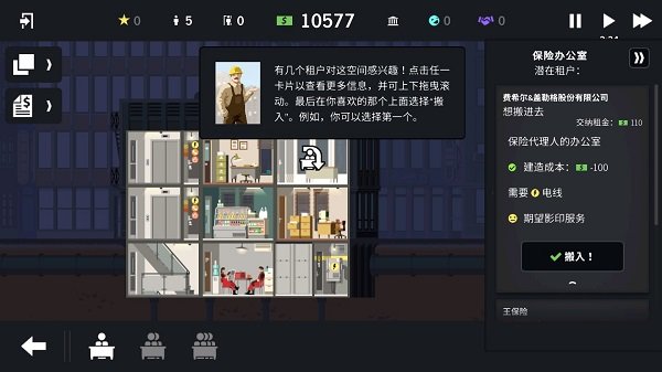 摩天计划汉化版安卓版下载v1.0图1: