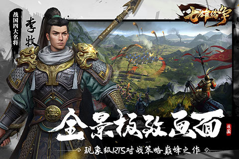七雄纷争手游下载图4: