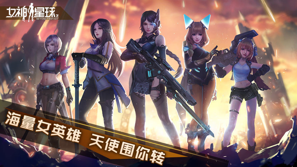 女神星球下载v63.1图4: