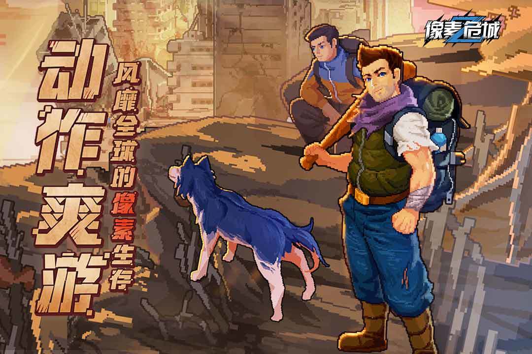 像素危城安卓版最新版下载v1.013图2: