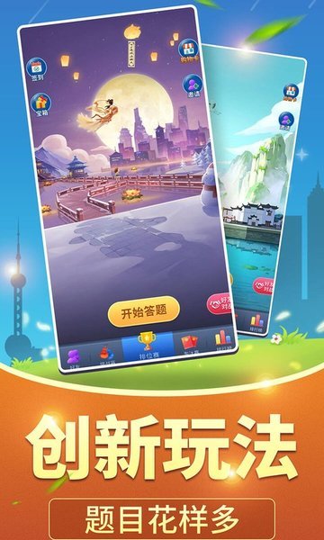 全民爱答题正版下载v1.1.9图2: