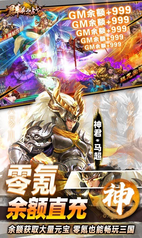 群英之战(GM神将无限刷充)下载图4: