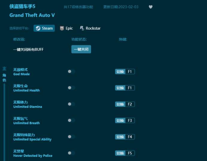 GTA5中文内置修改器整合版工具盒子免费下载v0.14.0图片1