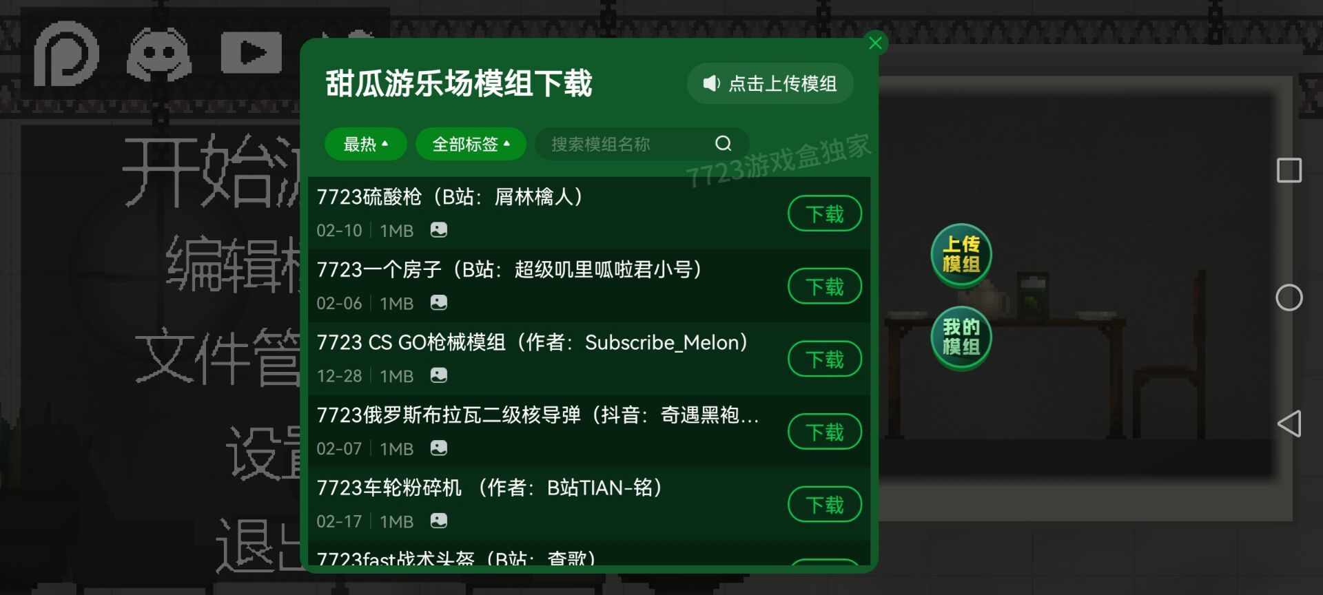 甜瓜游乐场17.0版本虫虫汉化图3