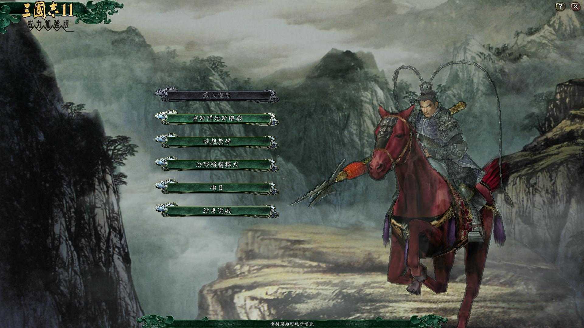 三国志11安卓完美移植版图1