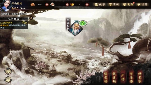 风云群侠传手机版安卓版下载v1.03图2: