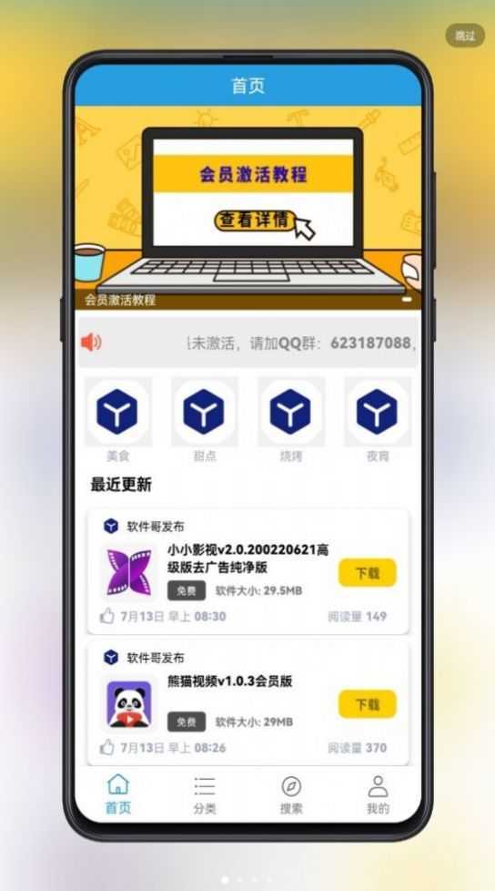 吉吉软件库免费版下载v1.90.01图3: