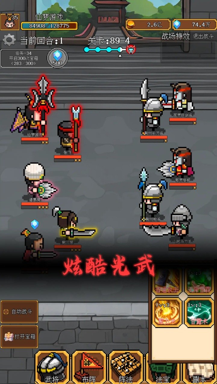 像素三国单机游戏下载图3: