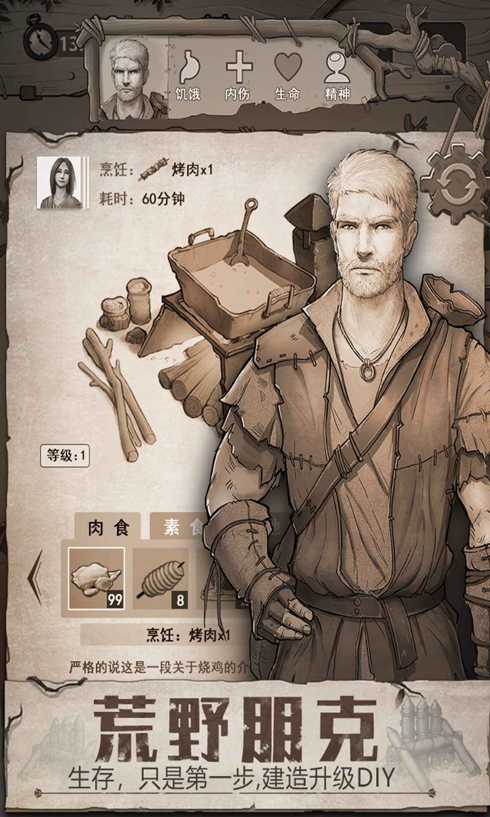 荒野日记小米版下载v0.0.6.0图3: