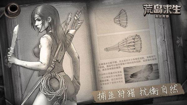 荒野日记孤岛小米版下载v1.8.8.0图2: