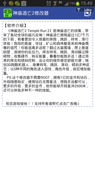 神庙逃亡2修改器安卓版下载v5.2.1图1: