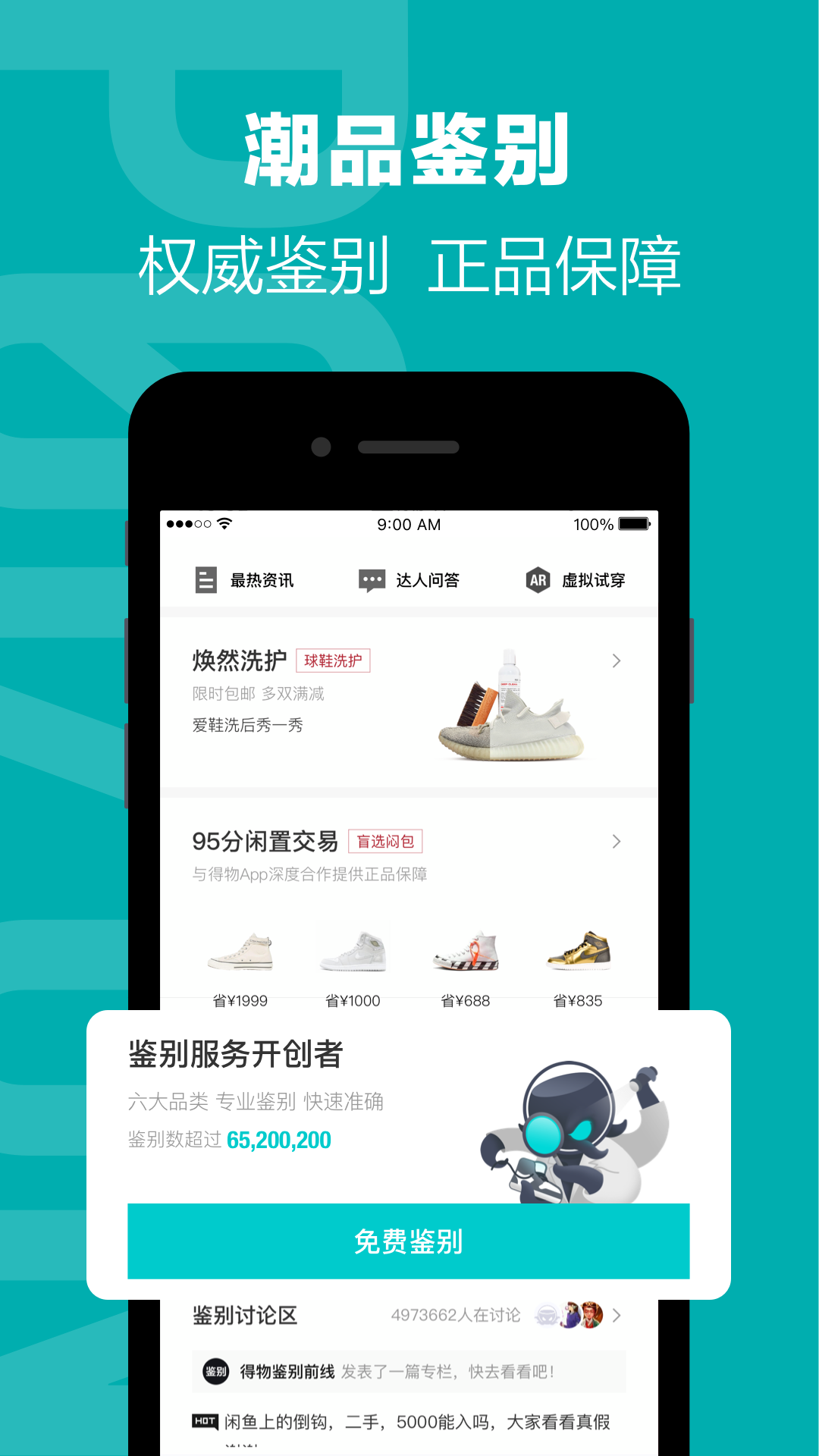 得物APP官方版下载安装2023v4.65.0图片1