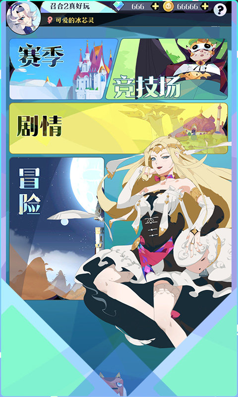 召唤与合成2安卓图3