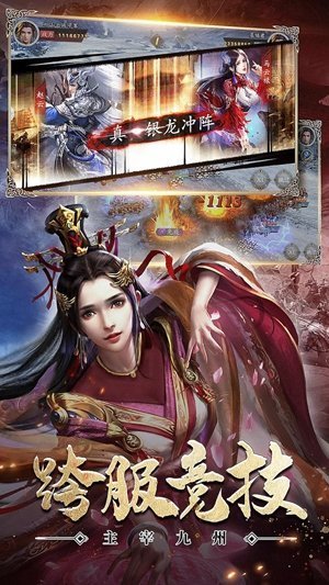 真三国萌将传手游下载图2: